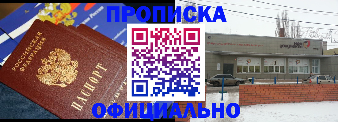 прописка регистрация в Сердобске