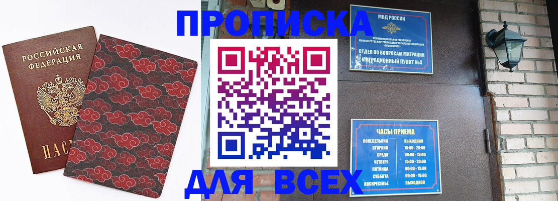 прописка для школы в Сердобске