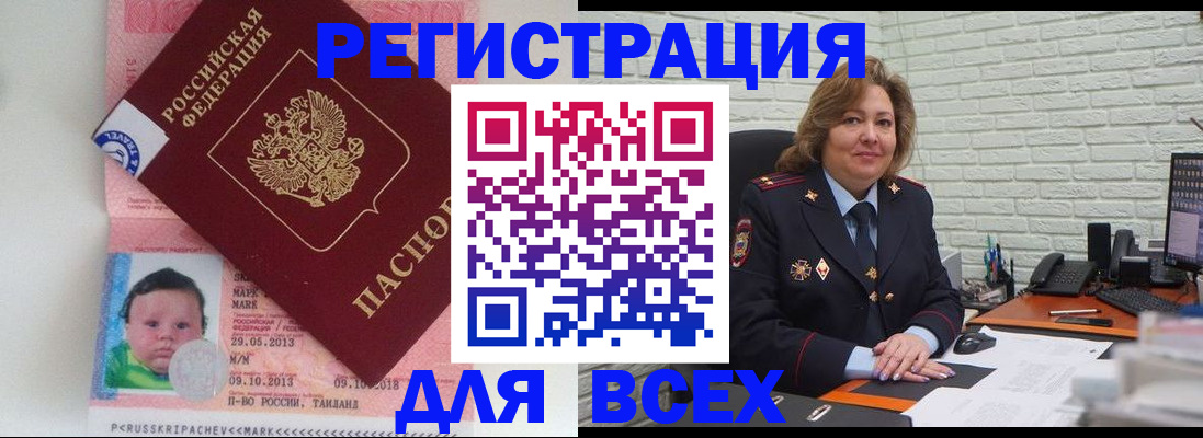 прописка для работы в Сердобске